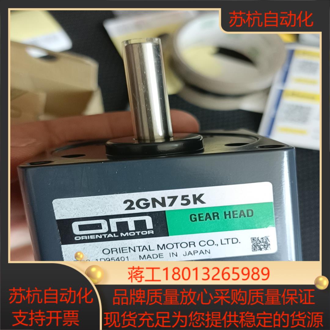 原厂OM东方减速器 2GN75K 全新装