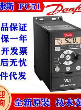 丹佛斯变频器FC51/220/380V0.37/0.75/1.5/2.2/4/5.5KWVLT调议价
