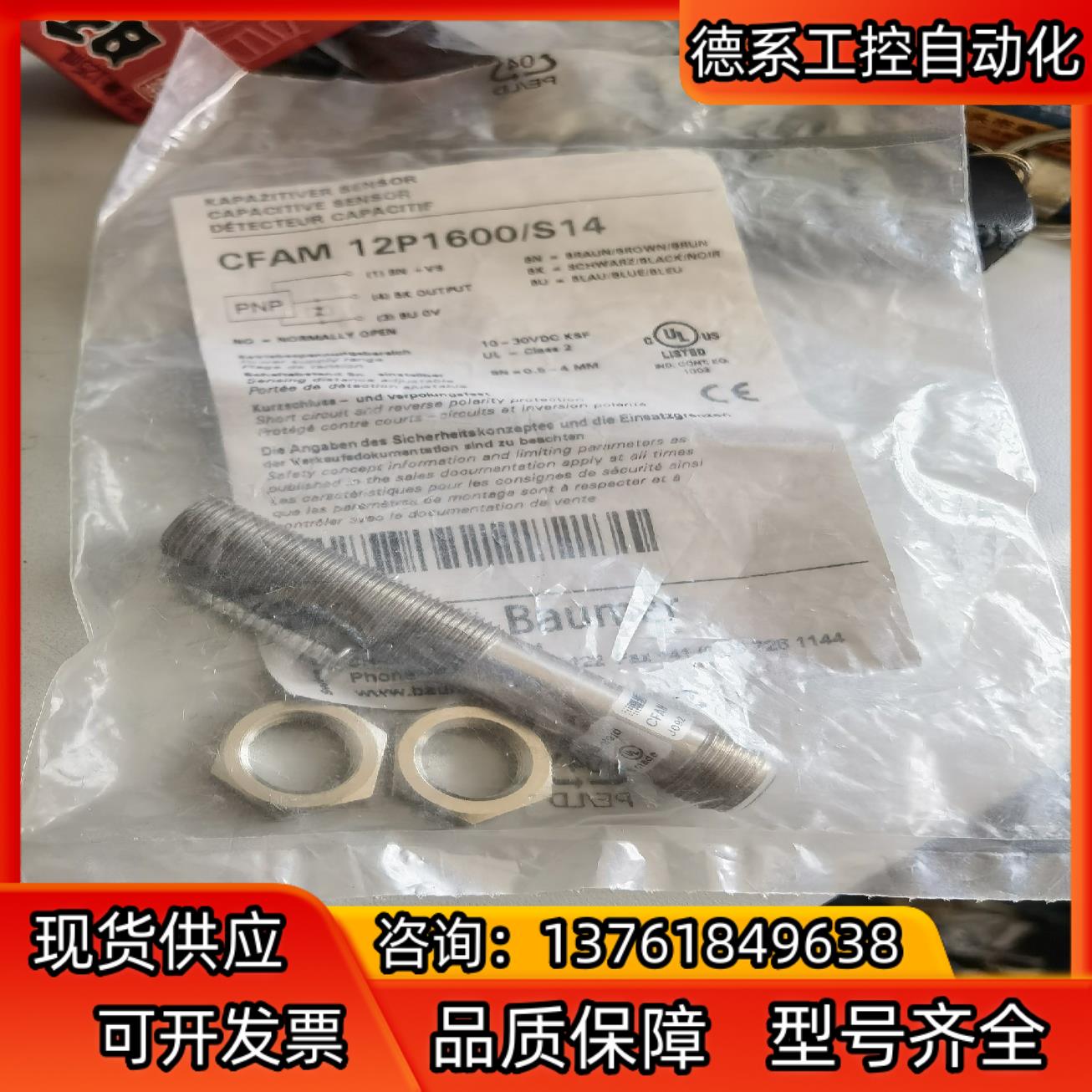 全新Baumer传感器，