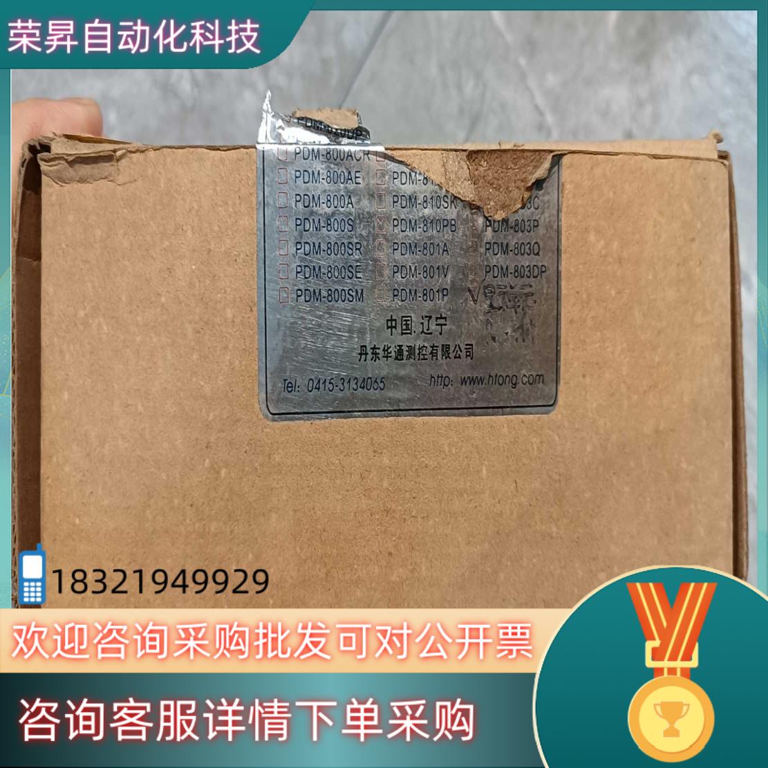 现货全新丹东华通PDM-810MRL原装外盒稍旧35