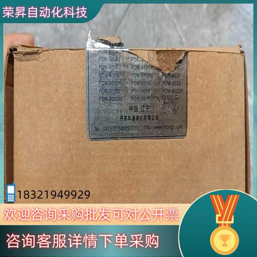 现货全新丹东华通PDM-810MRL原装外盒稍旧35