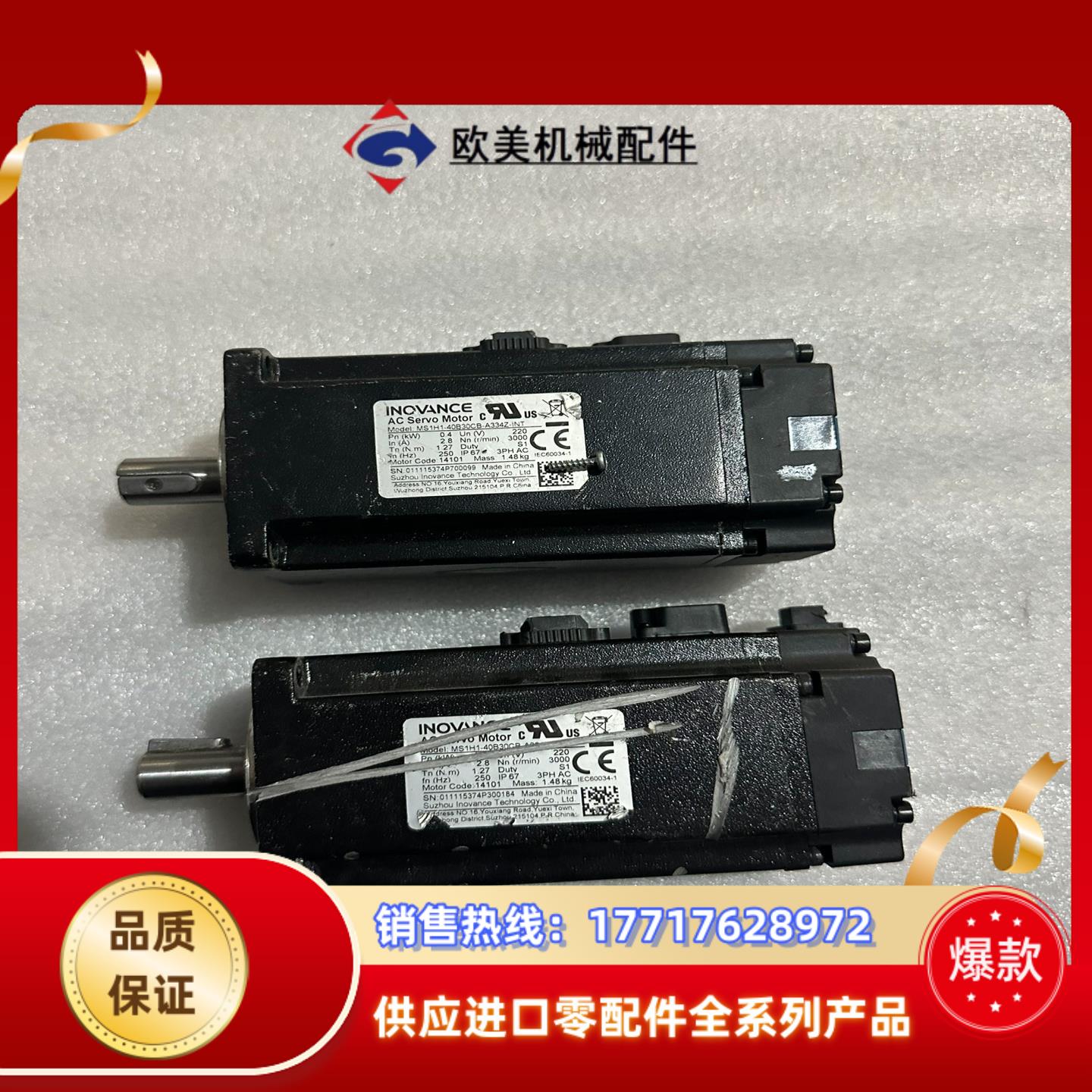 汇川 MS1H1-40B30CB 伺服电机    ，2台议价