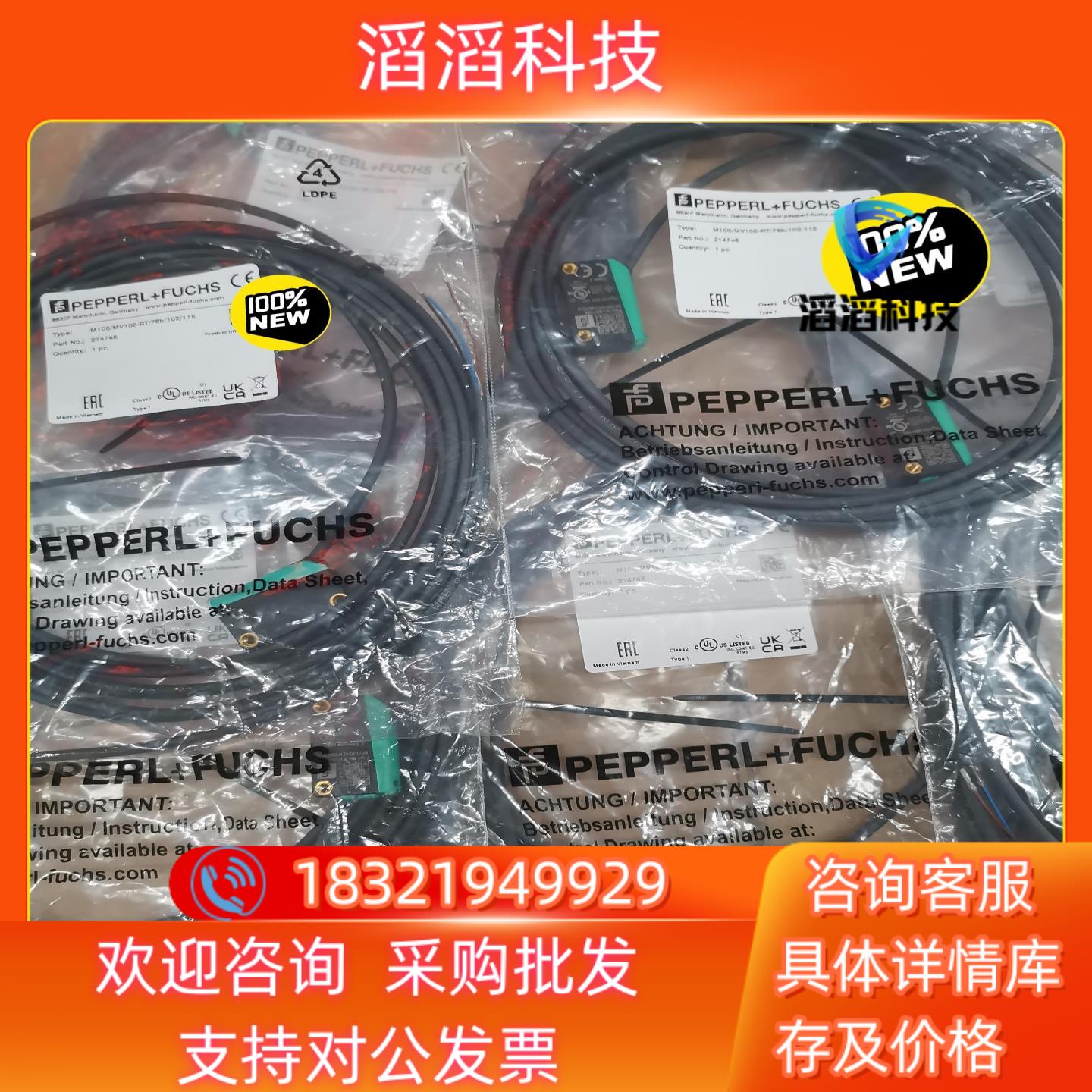 倍加福对射光电开关M100/MV100-RT/76b/102