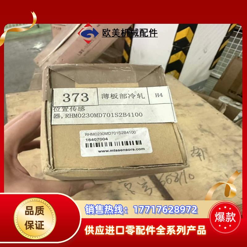 RHM0230MD701S2B4100全新议价议价