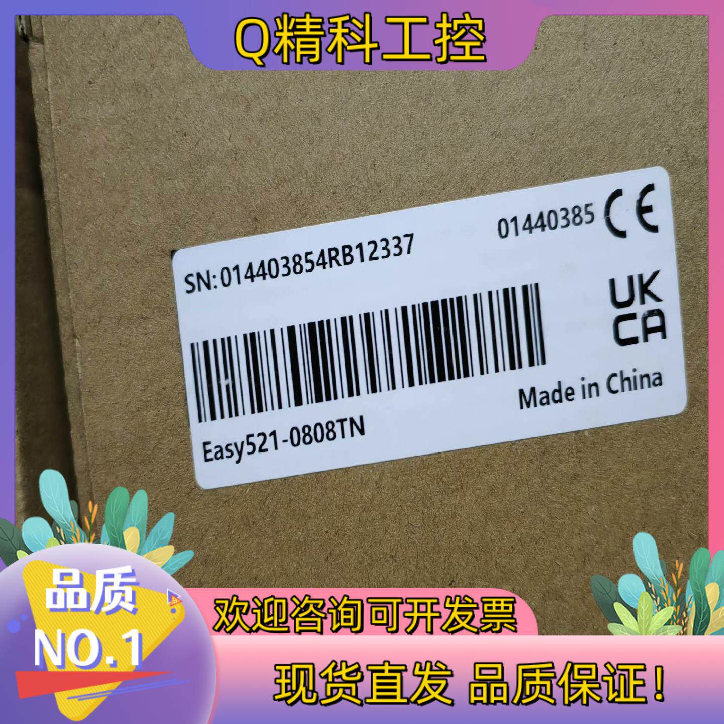 现货汇川全新原装Easy521-0808TN,新款小型PLC