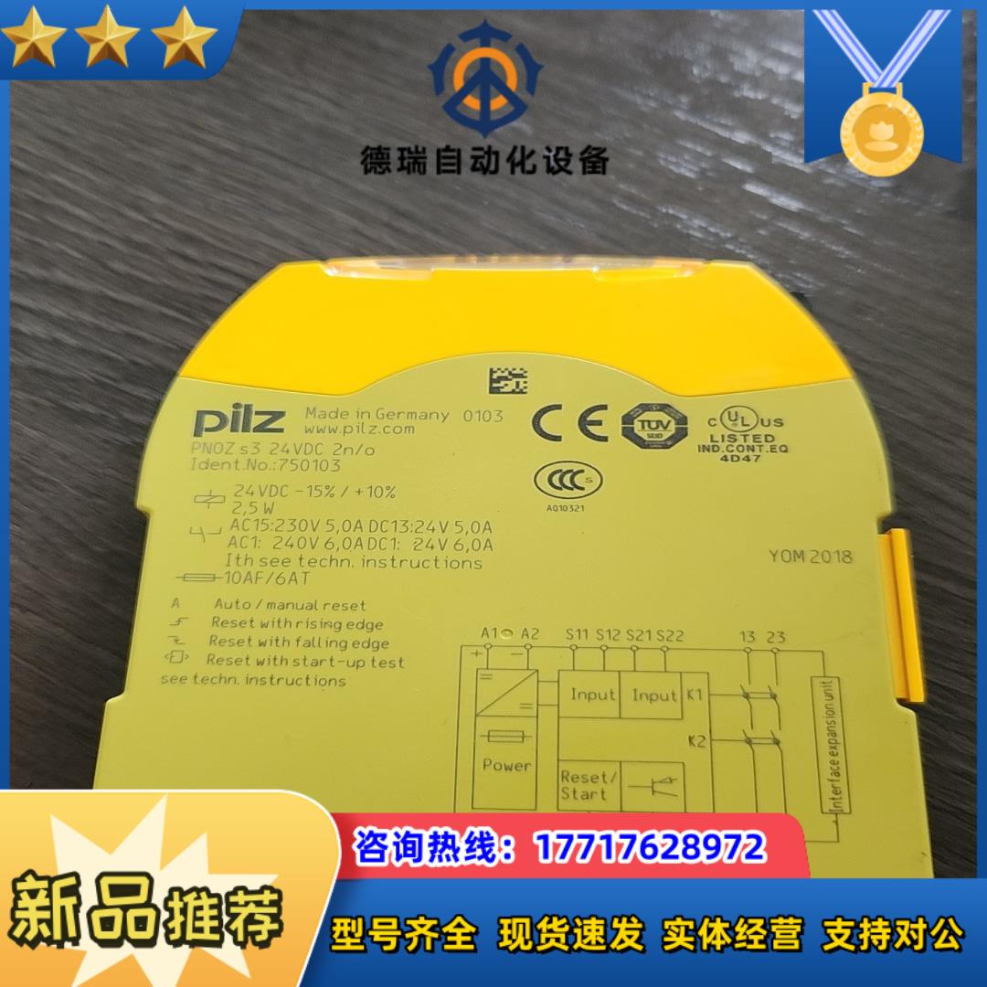 皮尔兹750103安全继电器PNOZ S3几乎全新可以充新议价