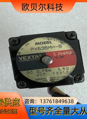 日本东方步进电机PX535MH-B，二手拆机件