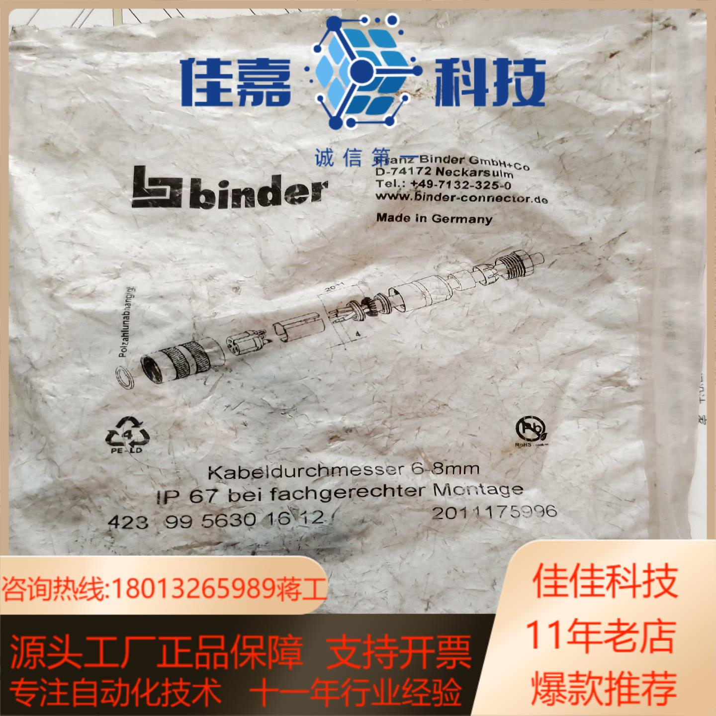 德国原装宾德binder插头423995630161220
