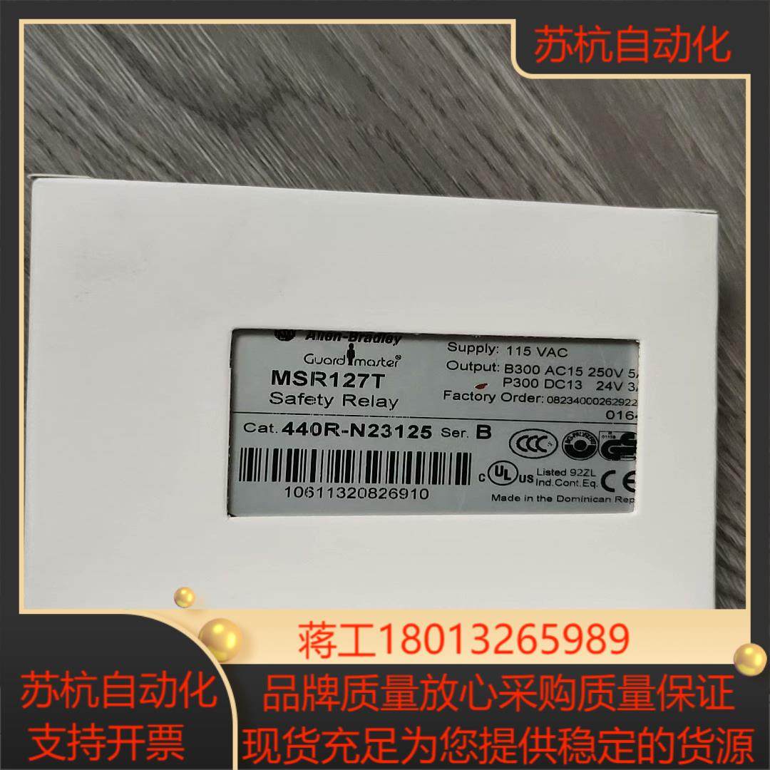 MSR127T 440R-N23125罗克韦尔安全继电器AB