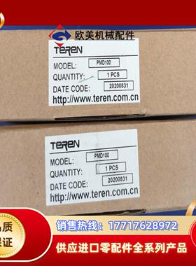全新TEREN天润PMD100 PMD101 PMDB0议价