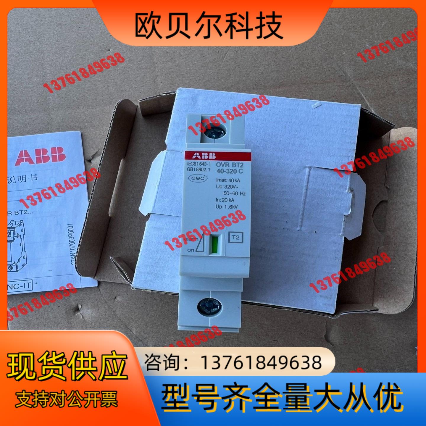 ABB OVER BT2 40-320电涌保护器10个，