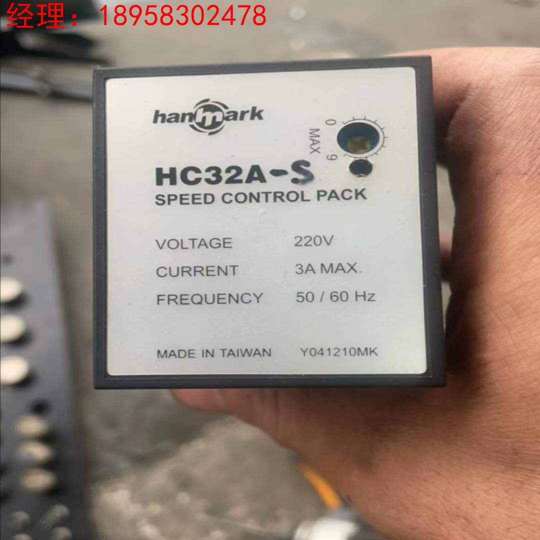 拆机原装汉马克HANMARK 马达调速器HC32A-S  询价