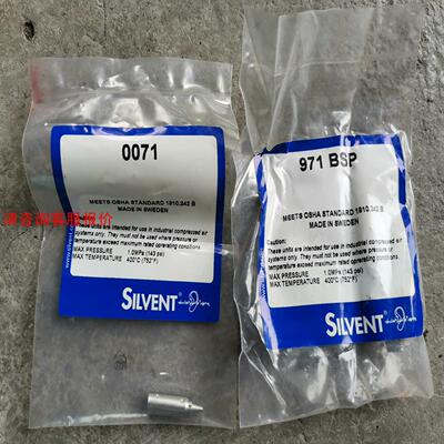 silvent空气喷嘴 971bsp  全新正品 ，实物图，