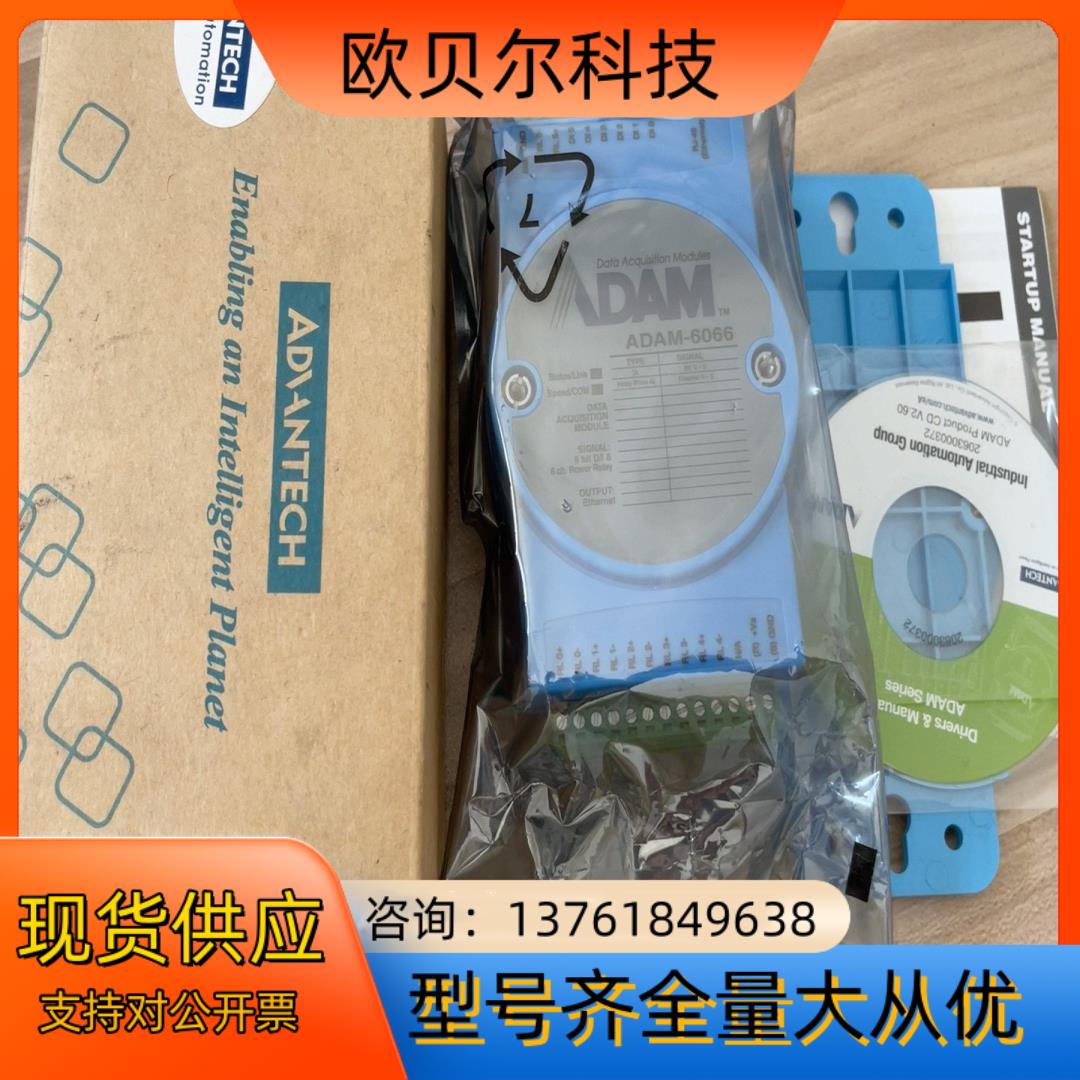 研华ADAM-6066-D模块