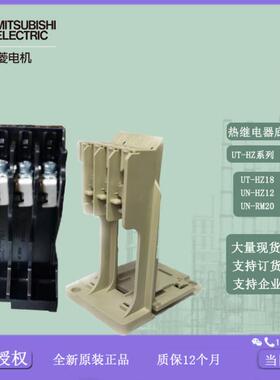 热继电器 附件UT-HZ18 UN-HZ12 UN-RM20 独立安装 底座 配件议价