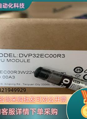 现货全新 DVP32EC00R3