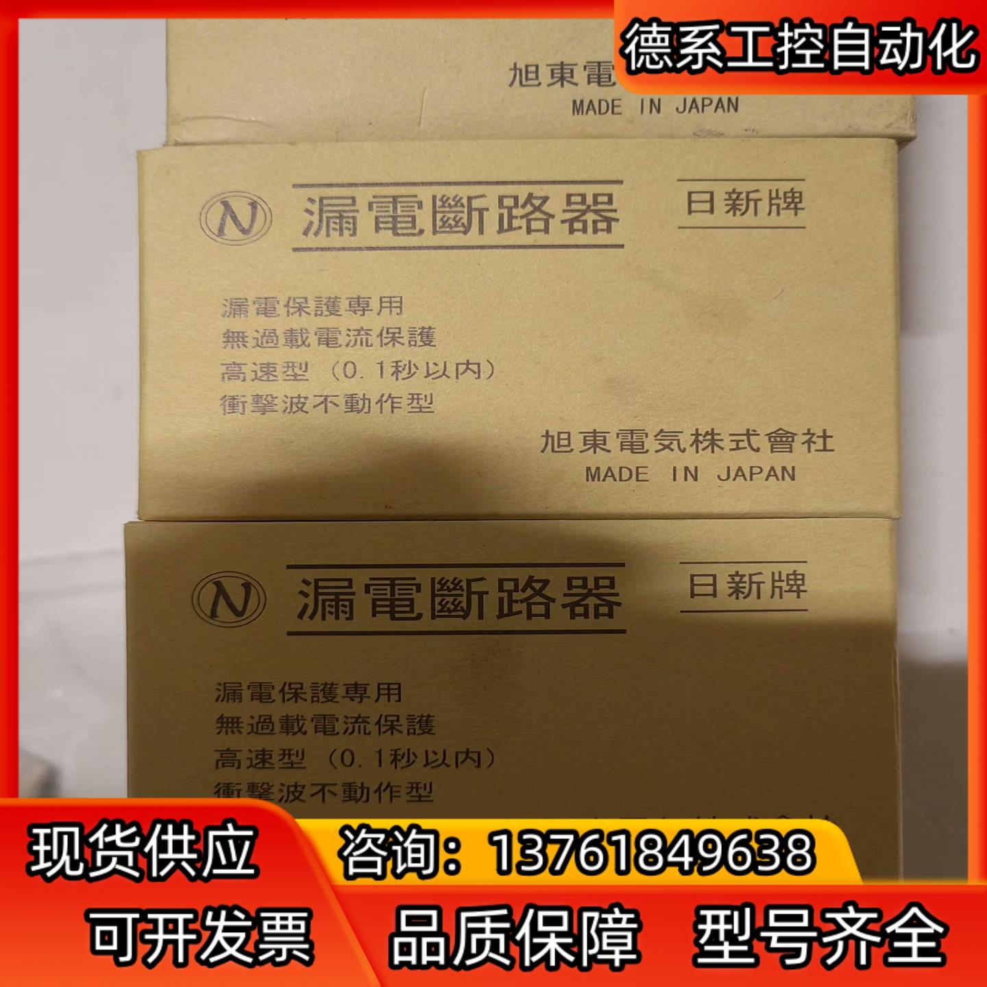 日新漏电断路器N-33-HV，220/380/440通用