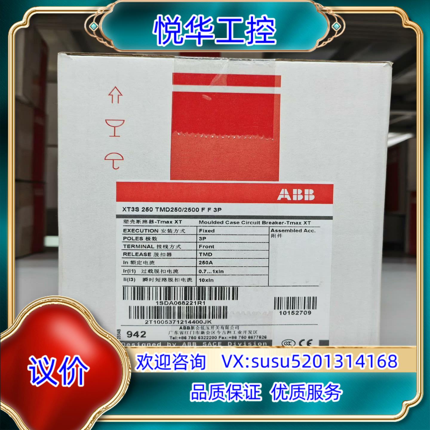 原装ABB塑壳断路器XT3S250 TMD250-2500 FF议