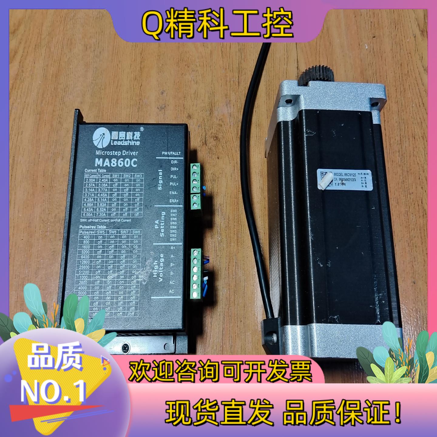 现货雷赛86步进电机MA860C电机86CM125功能正常
