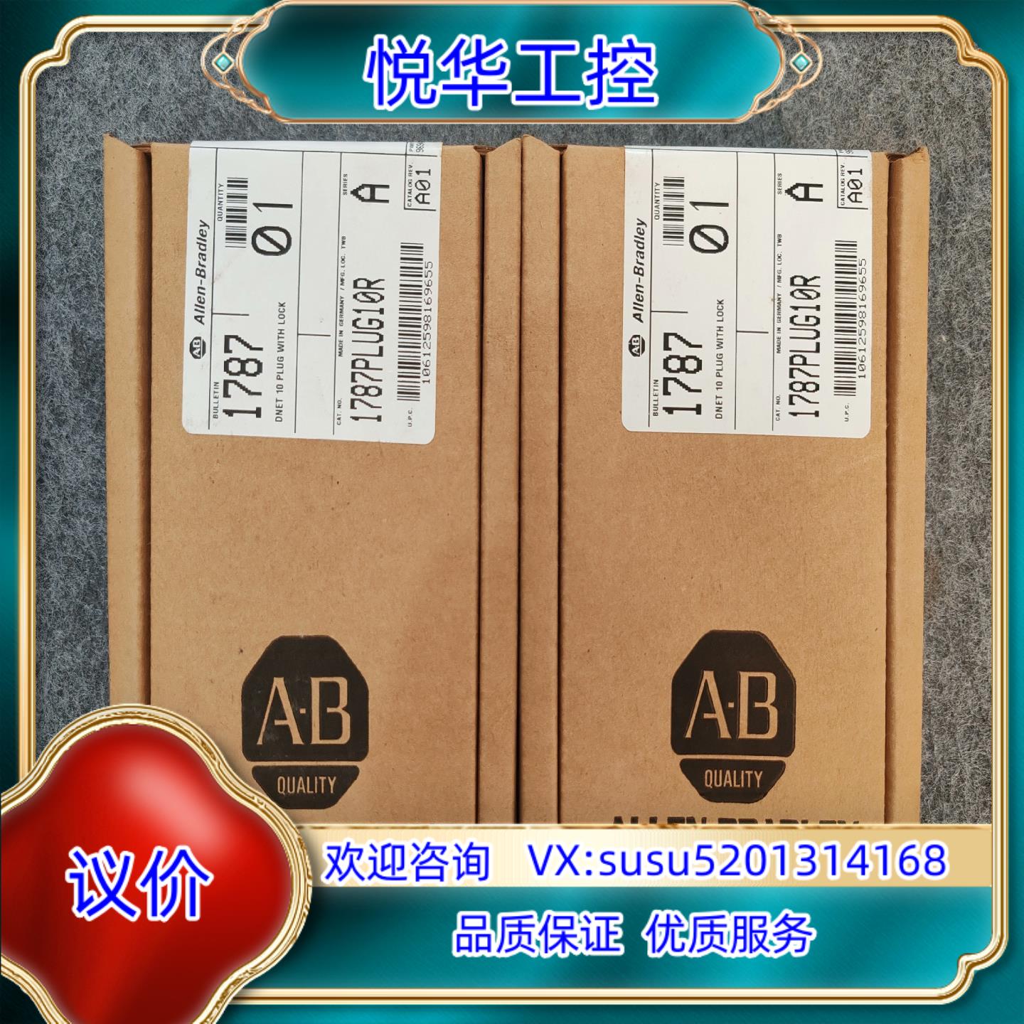 AB罗克韦尔1787PLUG10R 全新未使用 没有开封 实议价