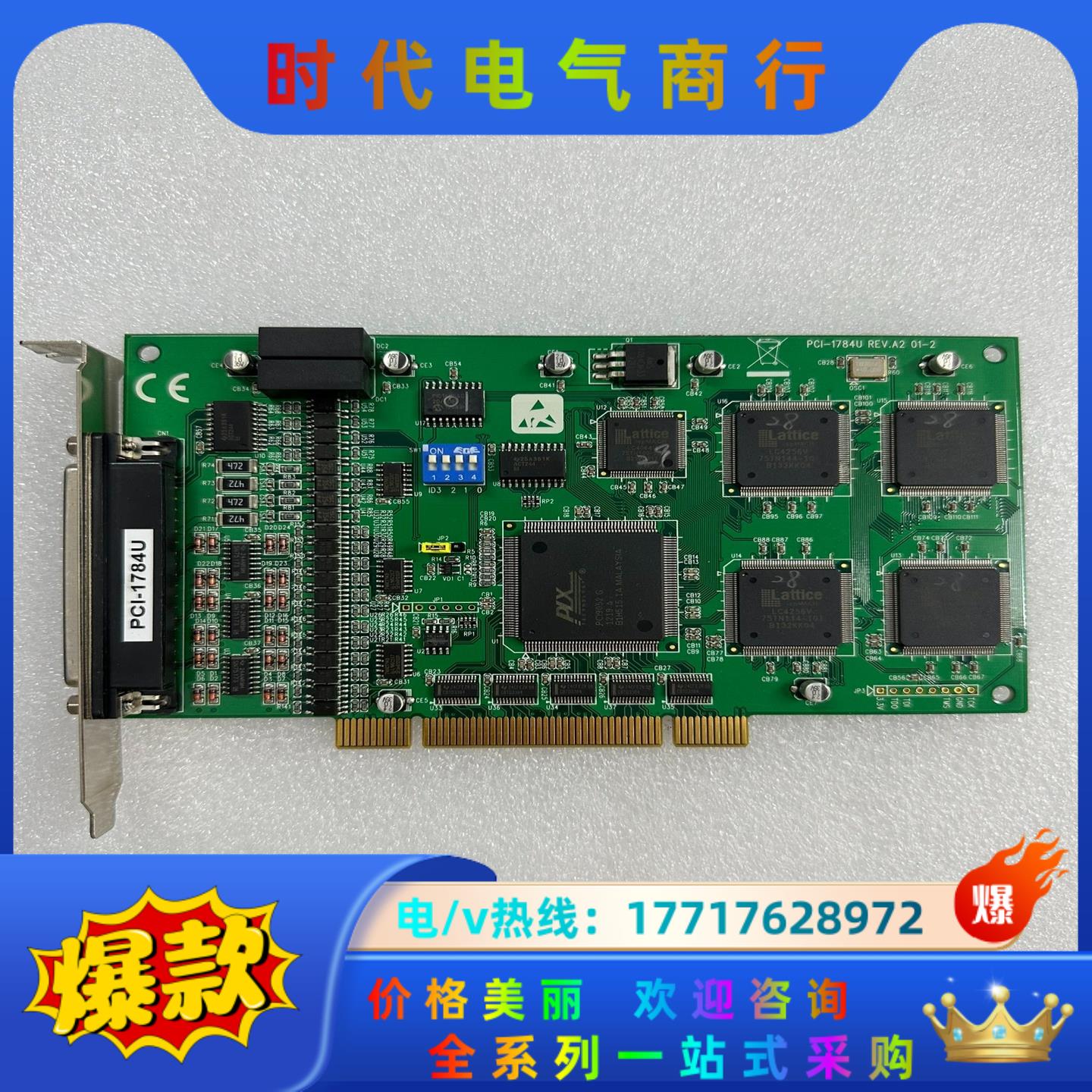 研华 PCI-1784U REV.A2 4轴正交旋转编码器计议价