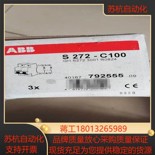 断路器 S272-C100  100A  共2只
