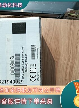 IC695GCG001-EG通用模块现货