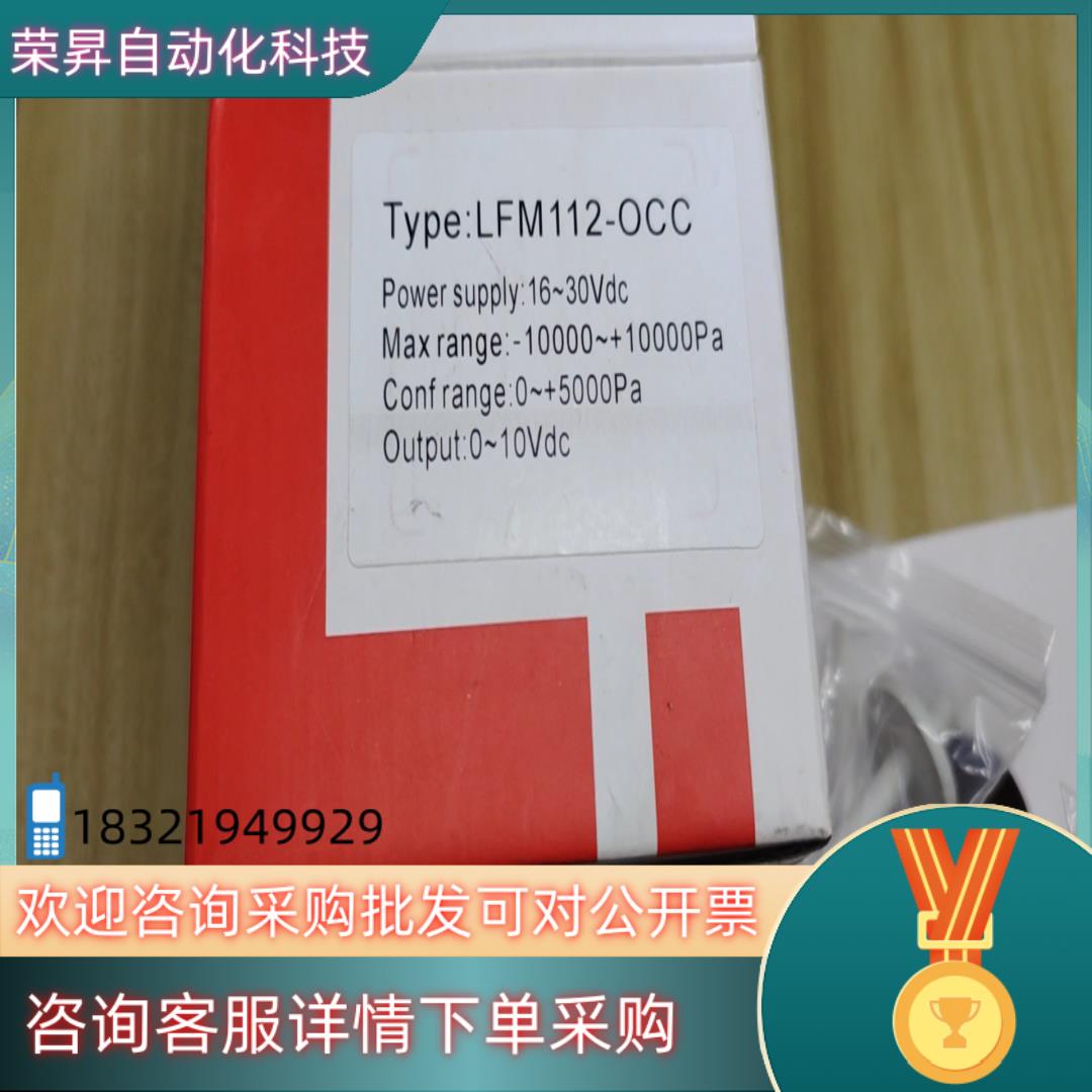 现货LFM112风压变送微压差传感器,LFM112-OCC空气气