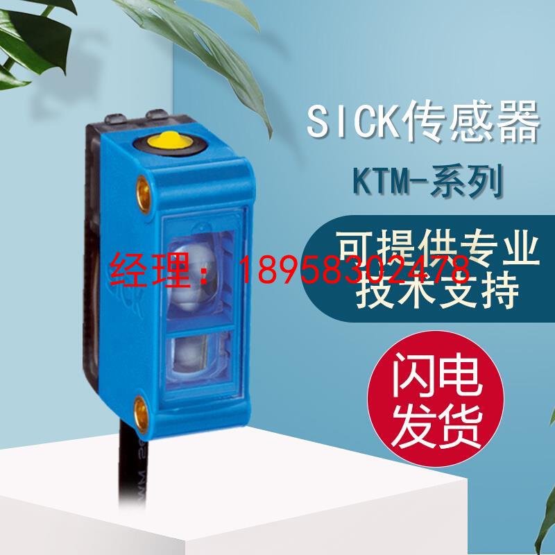 原装施克西克光电传感器KTM-WN11182P/WP11181P假一罚十质保一年
