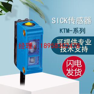 原装施克西克光电传感器KTM-WN11182P/WP11181P假一罚十质保一年