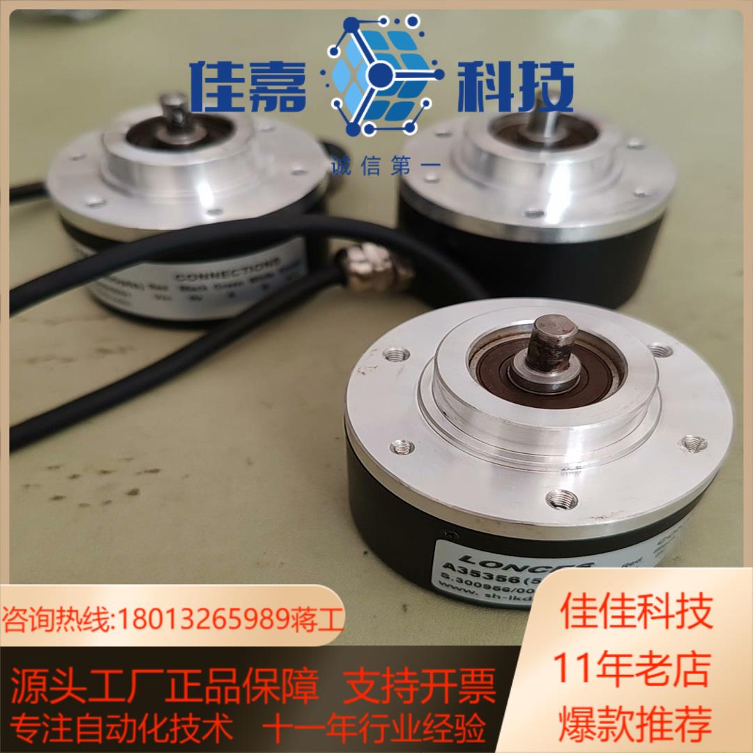 LONCES编码器，A35356（5000pts）议