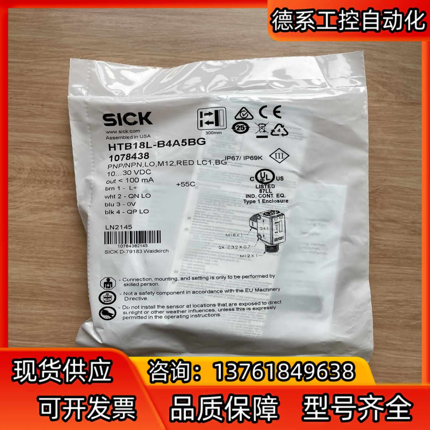 现货HTB18L-B4A5BG 全新正品西克漫反射型传感器。