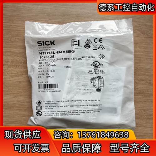 现货HTB18L-B4A5BG 全新正品西克漫反射型传感器。