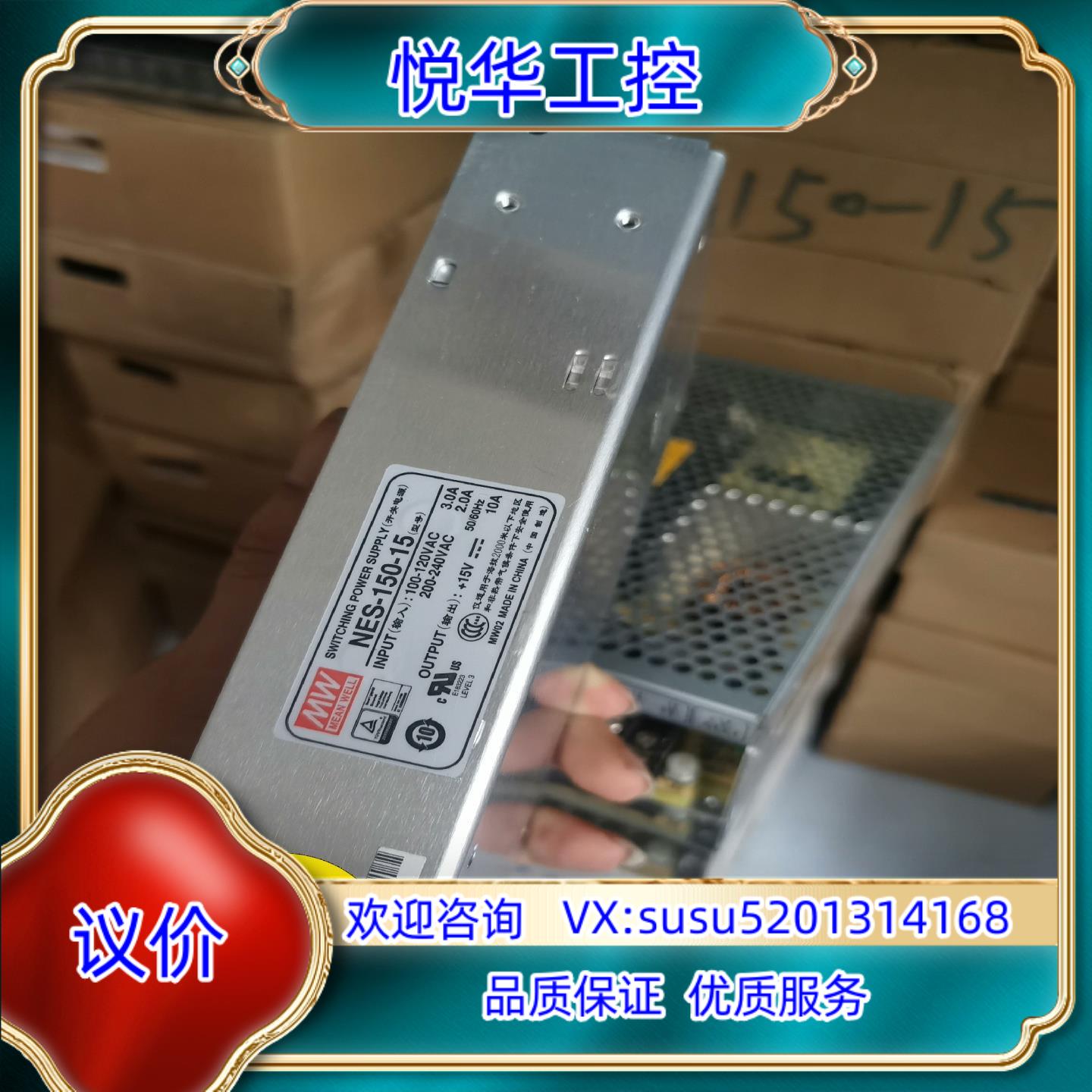 NES-150-15台湾明纬15V8A开关电源直流DC15V议价