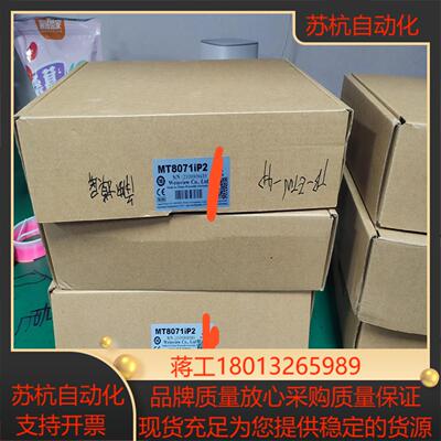 威纶通触摸屏MT8071iP2全新带装外装有字单