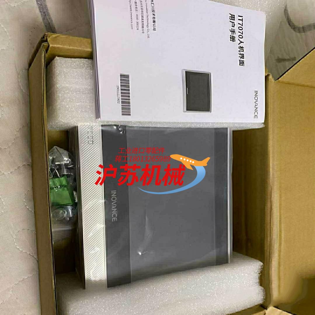 汇川触摸屏IT7070E现货2只