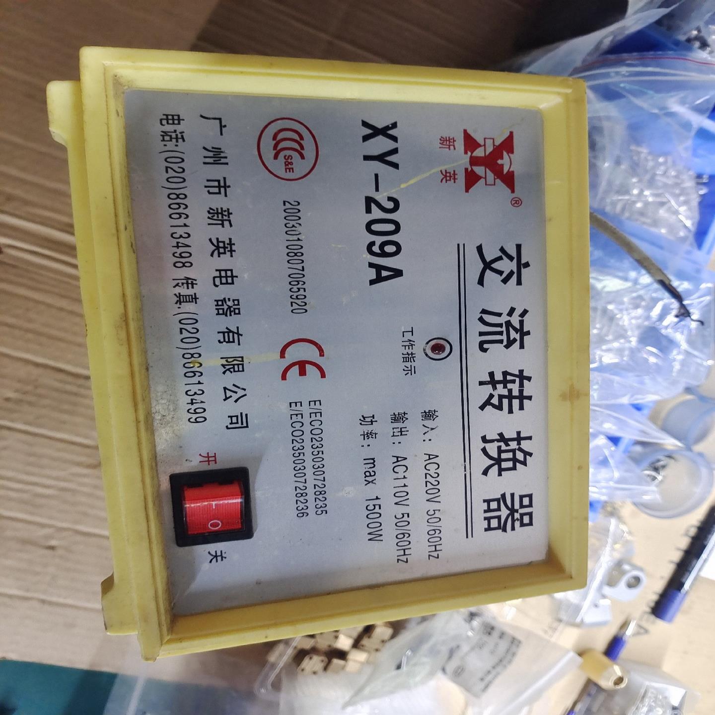 （设备配件）新英 XY-209A 变压器 220V转110V-交流转换器