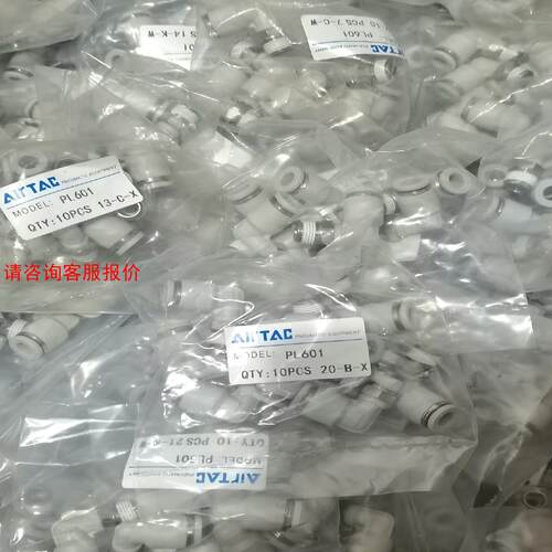 亚德客接头PL601，全新原装正品亚德客，