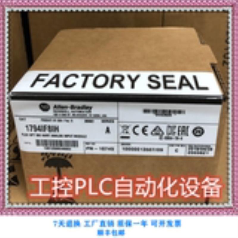 全新原装AB1794-IF8IH PLC模块 现货议价 质保一年 欢迎询价采购