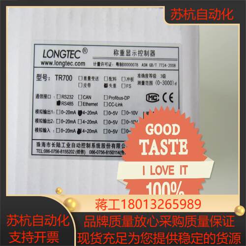 TR700-LF，长陆LONGTEC称重控制器，失重称模块，议价