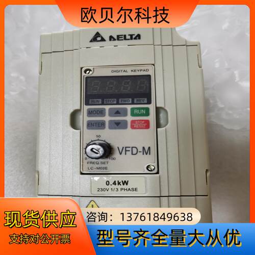 台达变频器VFD-M 0.4KW 220V，全新的