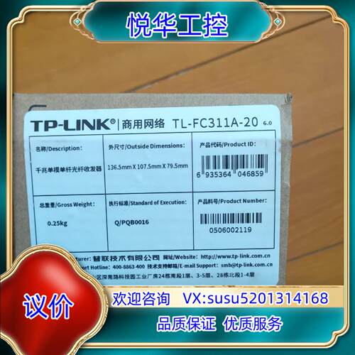 全新TP-LINK TL-FC311A-20 千兆单模单纤光议价