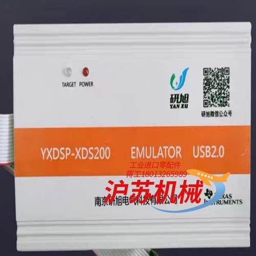 研旭XDS200真器TIDSP/ARM高速下载模拟器win