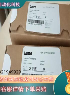 现货E84AVSCE2224SB0 伦茨变频器全新原装欢迎询
