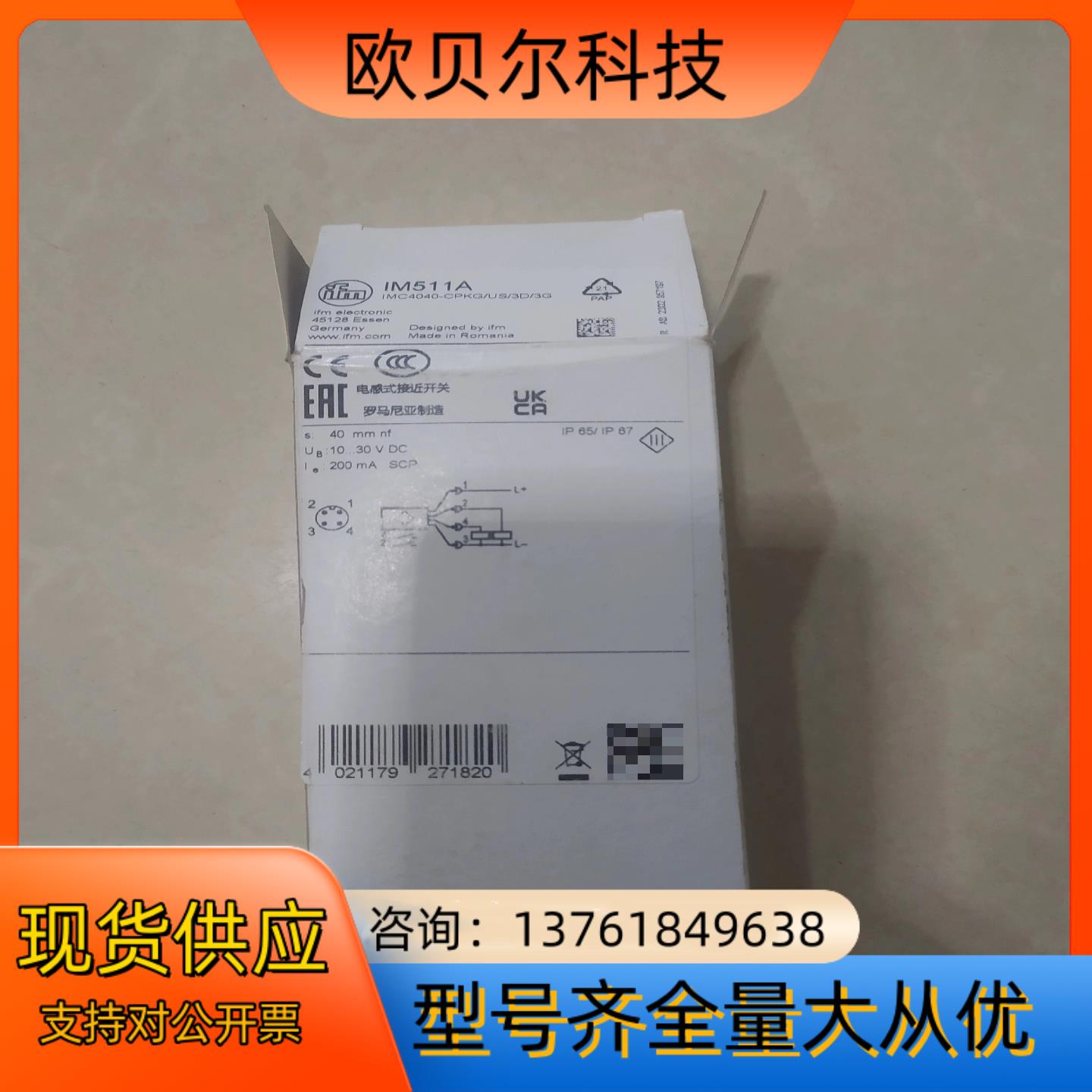 易福门IM511A方型接近开关传感器ifm全新原装正品