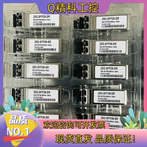 现货全新SFP-25G-SR-MM850 SFP  25G光模块