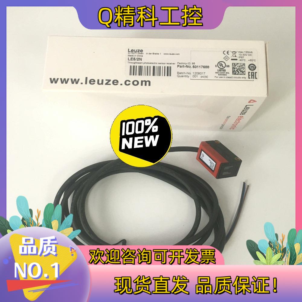 现货全新原装LE5/4P德国劳易测LEUZE对射传感器LS5