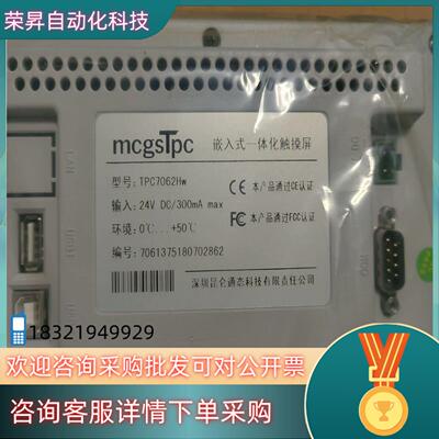 全新昆仑通态触摸屏TPC7062Hw