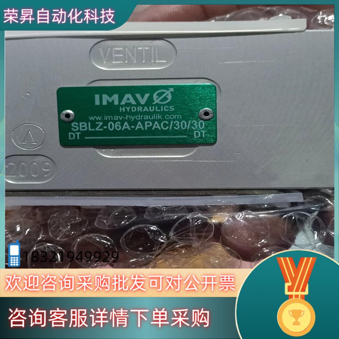 IMAV德国SBLZ-06A-APAC/30/30液压阀