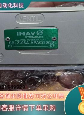 IMAV德国SBLZ-06A-APAC/30/30液压阀